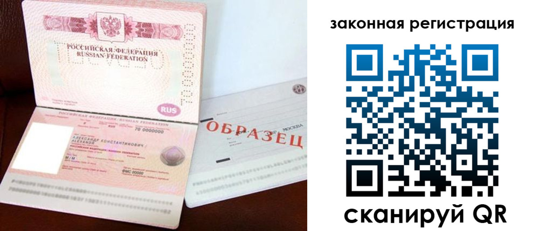 прописка ребенка в Астрахани