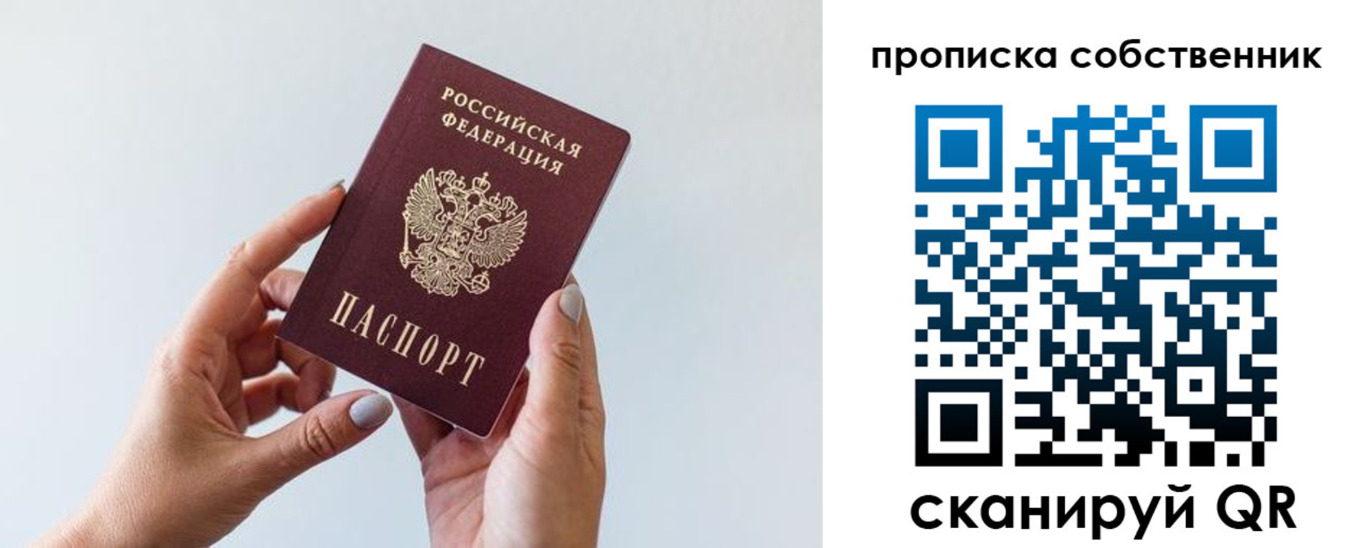 прописка штамп в Астрахани