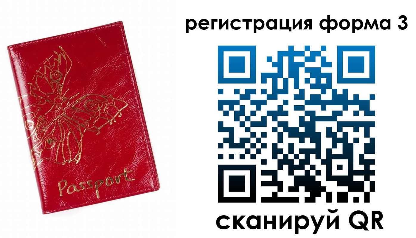 прописка 2025 в Астрахани