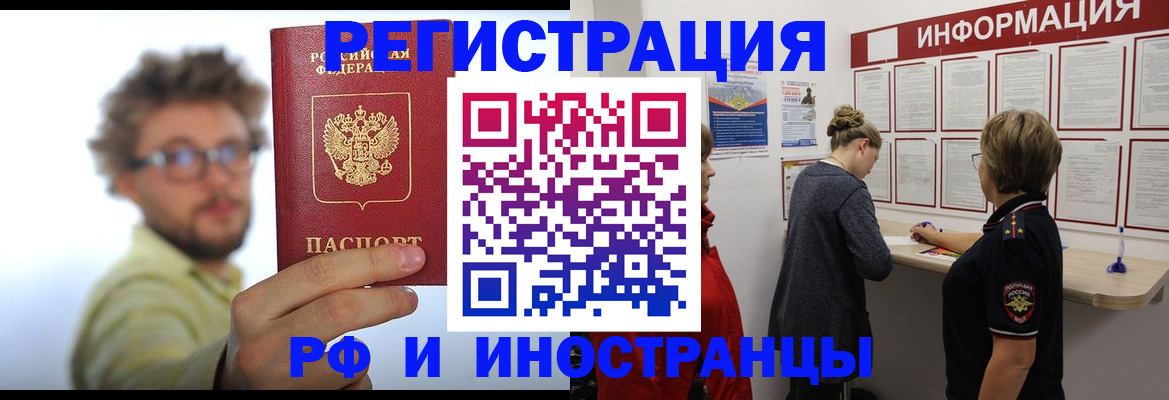 прописка для работы в Астрахани