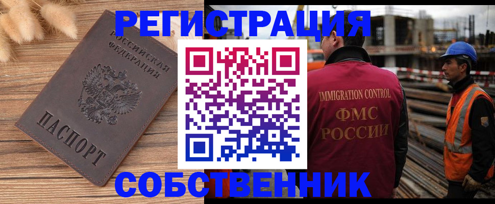 прописка регистрация в Астрахани