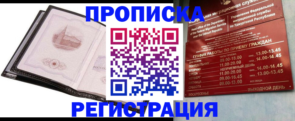 прописка 2025 в Астрахани