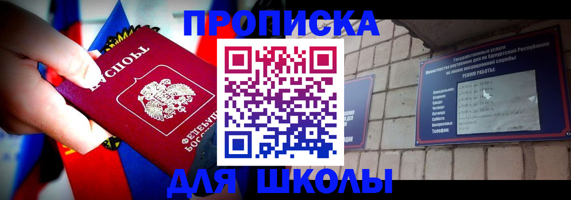 регистрация для школы в Астрахани