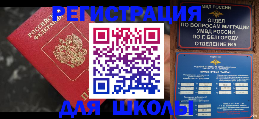 временная прописка в Астрахани