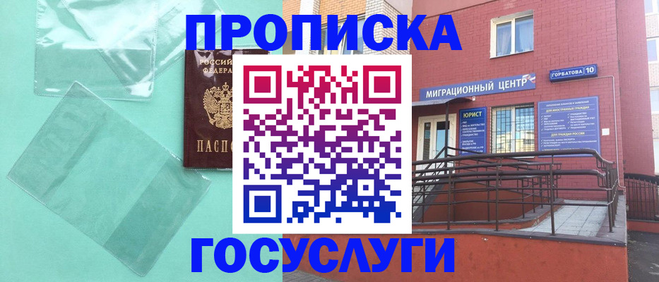 где прописаться в Астрахани