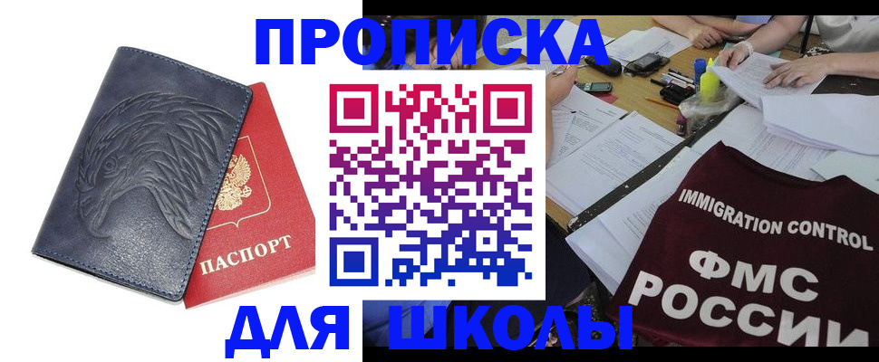 временная регистрация для всех в Астрахани