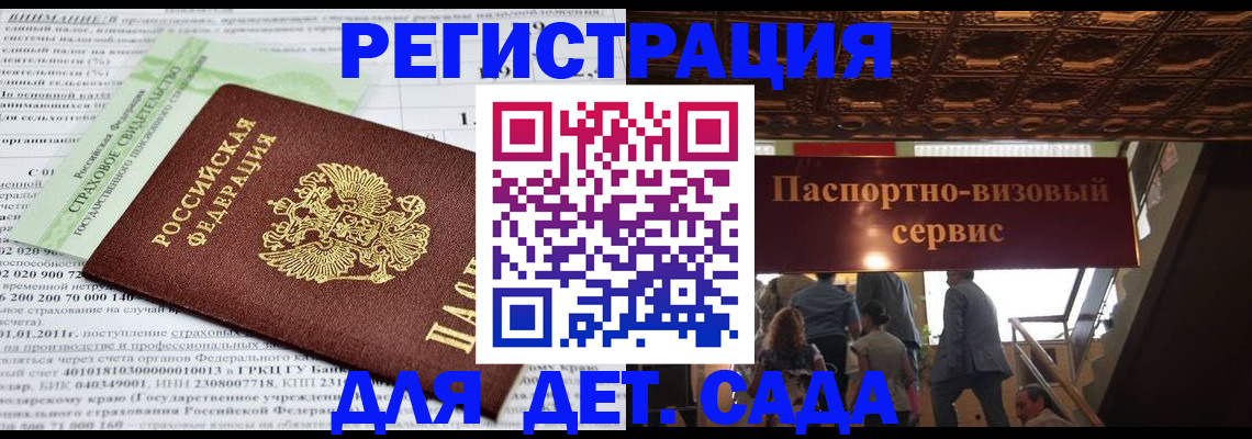 прописка гарантия в Астрахани