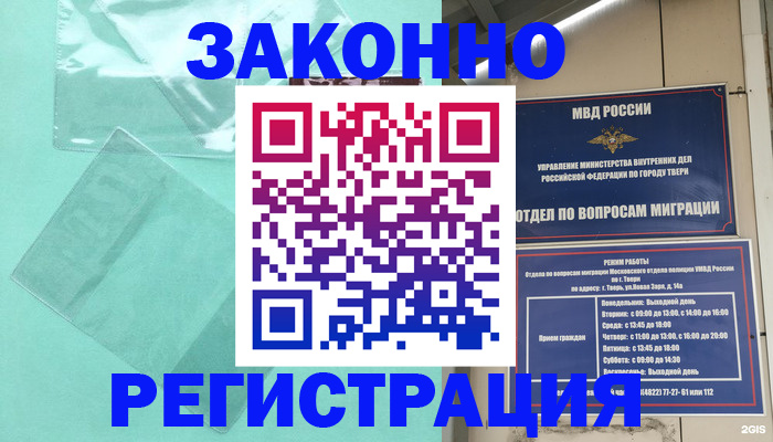 купить прописку в Астрахани