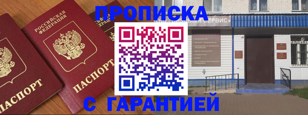 временная регистрация недорого в Астрахани