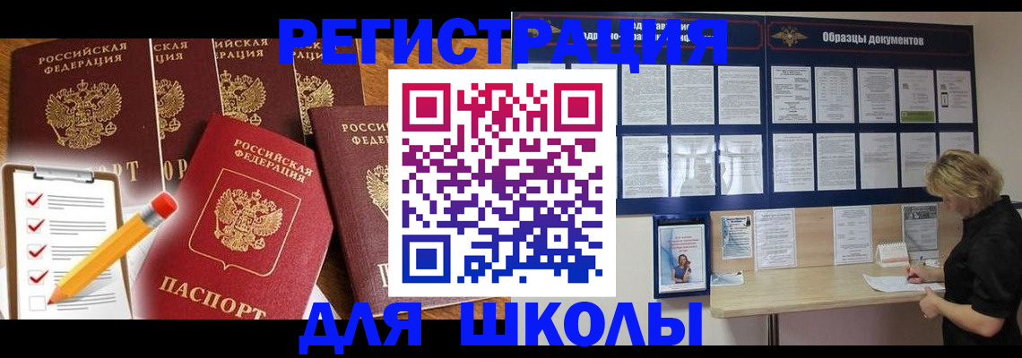 временная прописка в Астрахани